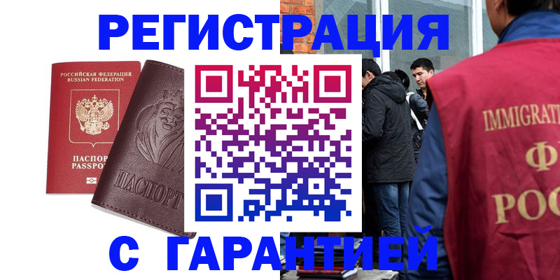 временная регистрация поиск в Грозном