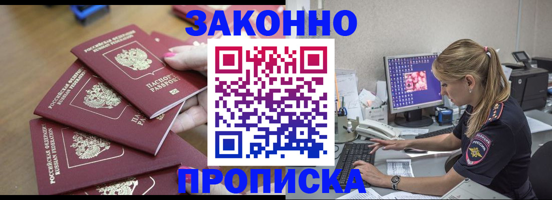 временная регистрация законно в Грозном