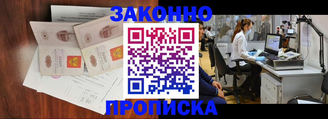 прописка от собственника в Грозном