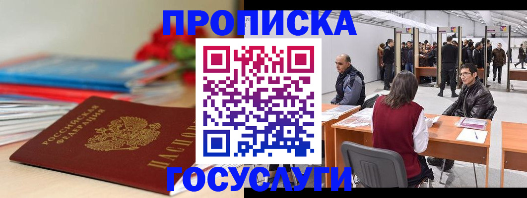 прописка законно в Грозном