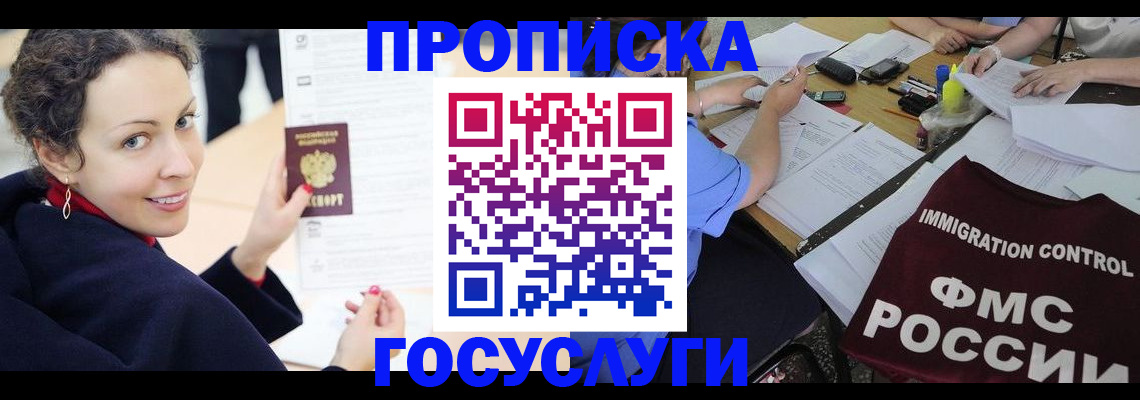 временная регистрация для школы в Грозном