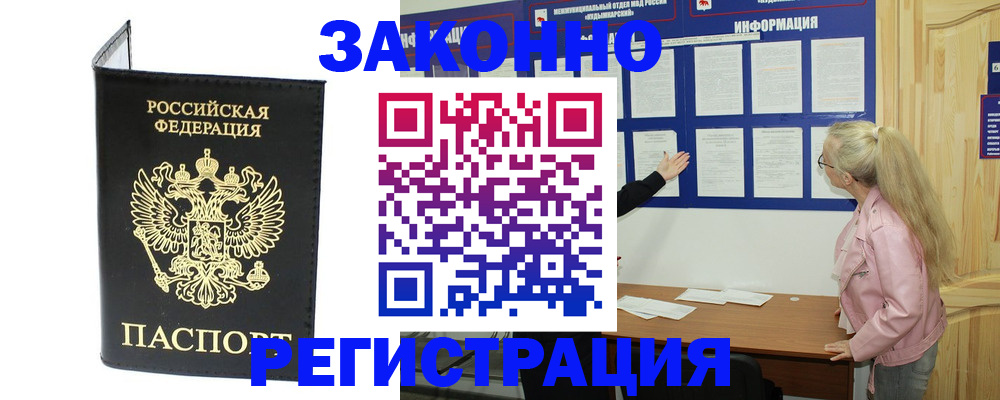 прописка паспорт в Грозном