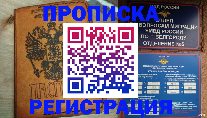 прописка для работы в Грозном