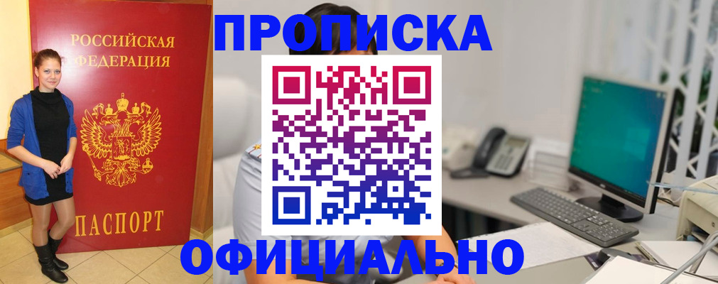 прописка штамп в Грозном