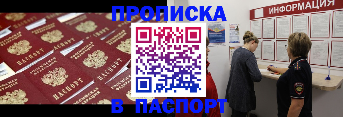 прописка для военкомата в Грозном